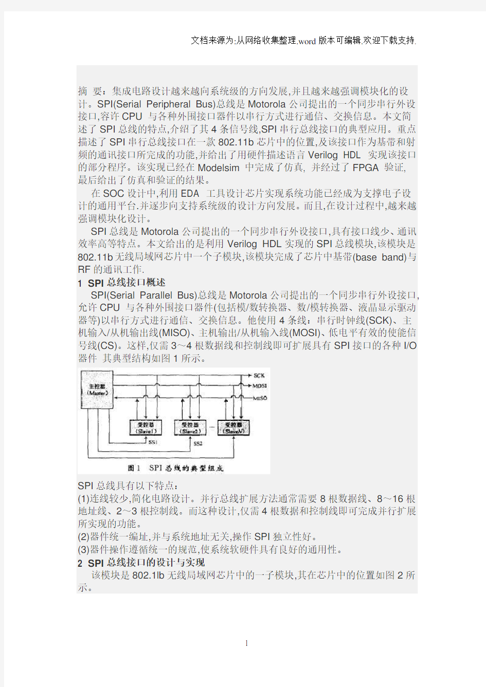 SPI串行总线接口的Verilog实现