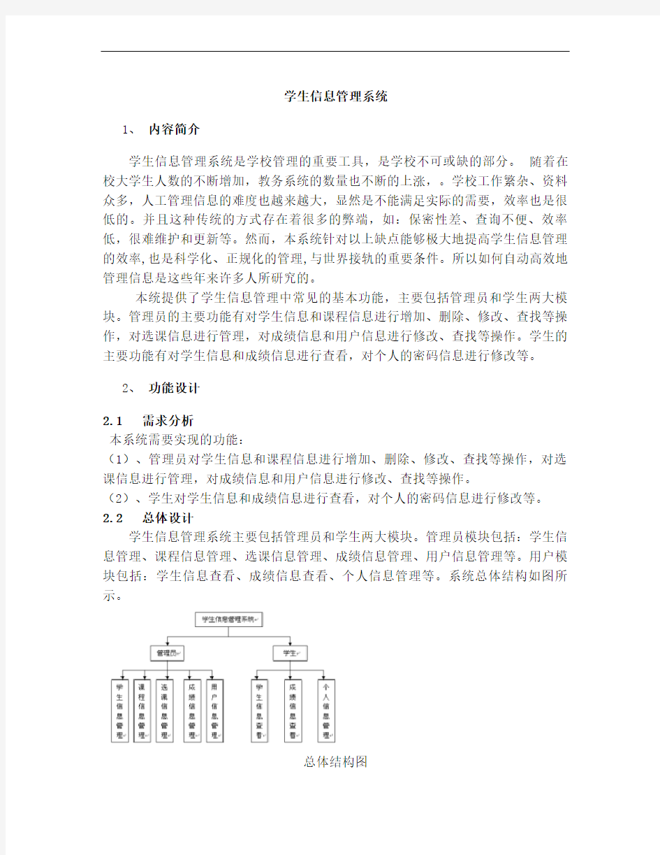 java学生信息管理系统+代码