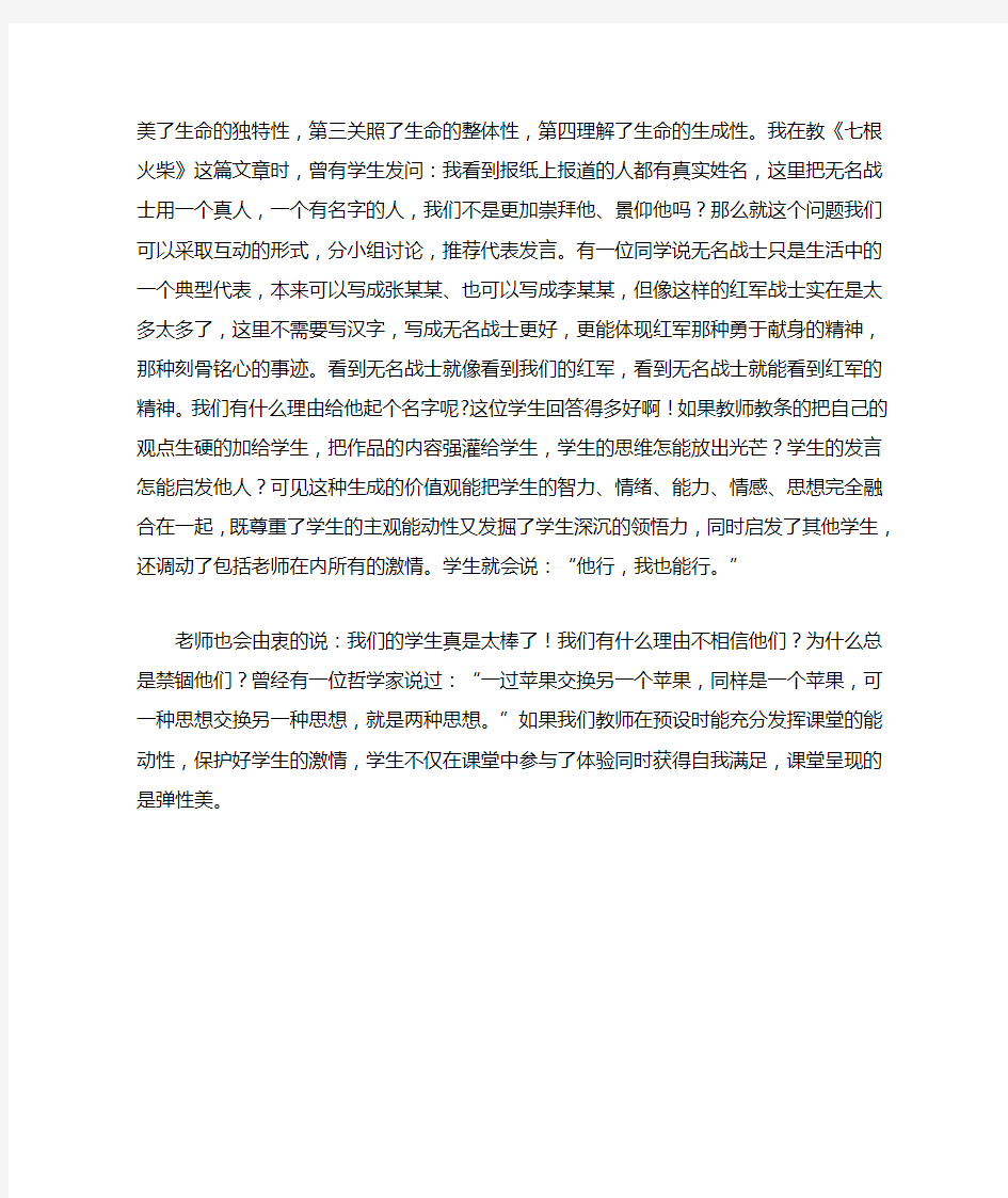 (完整)初中语文教学设计的基本理念及方法
