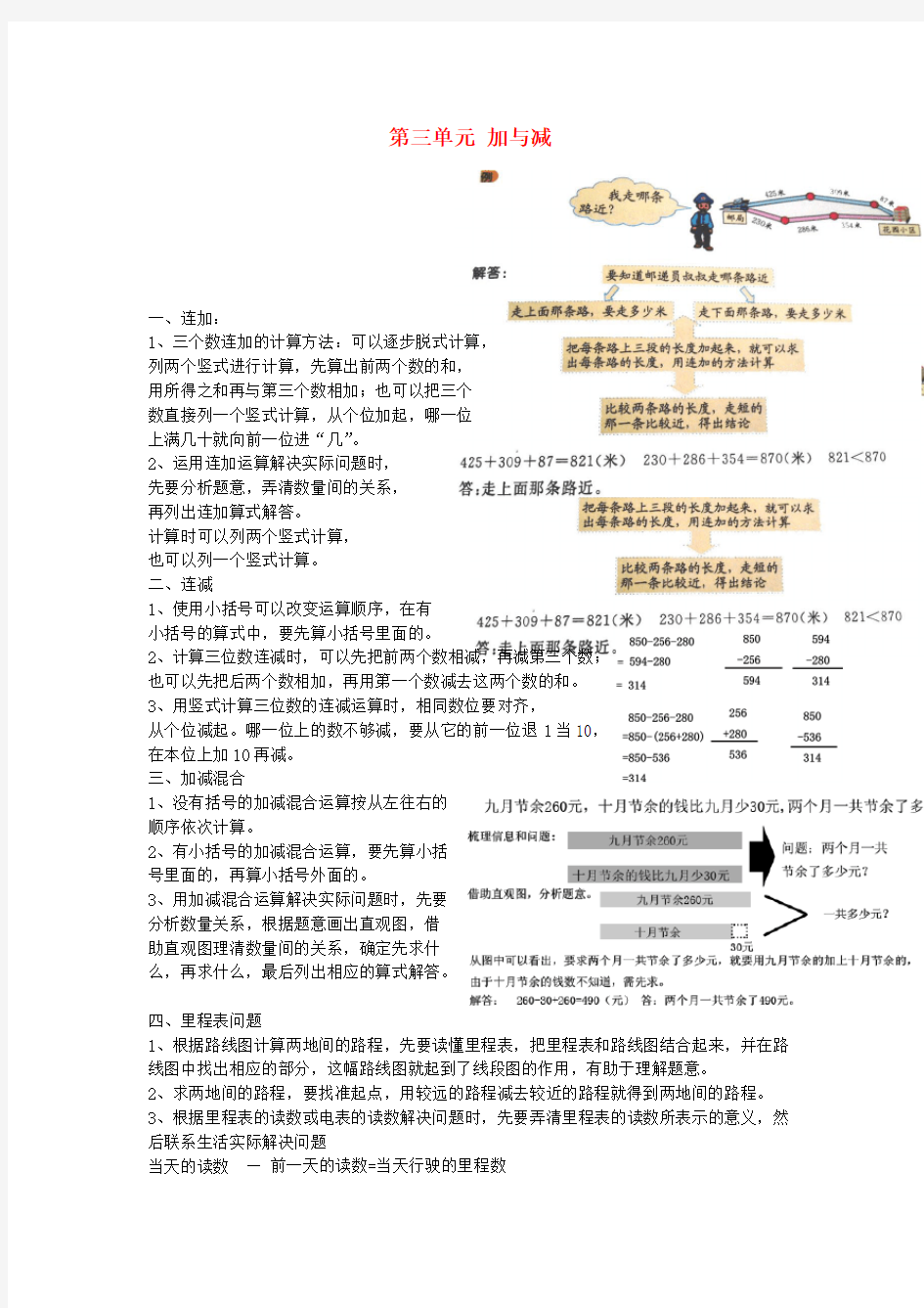 三年级数学上册第三单元加与减知识点总结北师大版