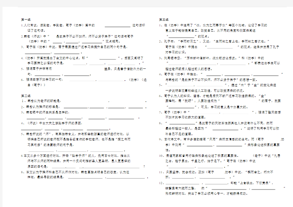 师说劝学情景默写与答案