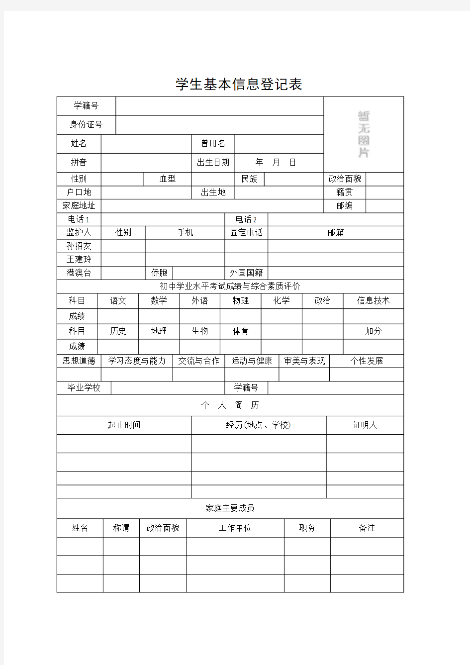 云南省普通高中学生成长记录手册(完整版).doc