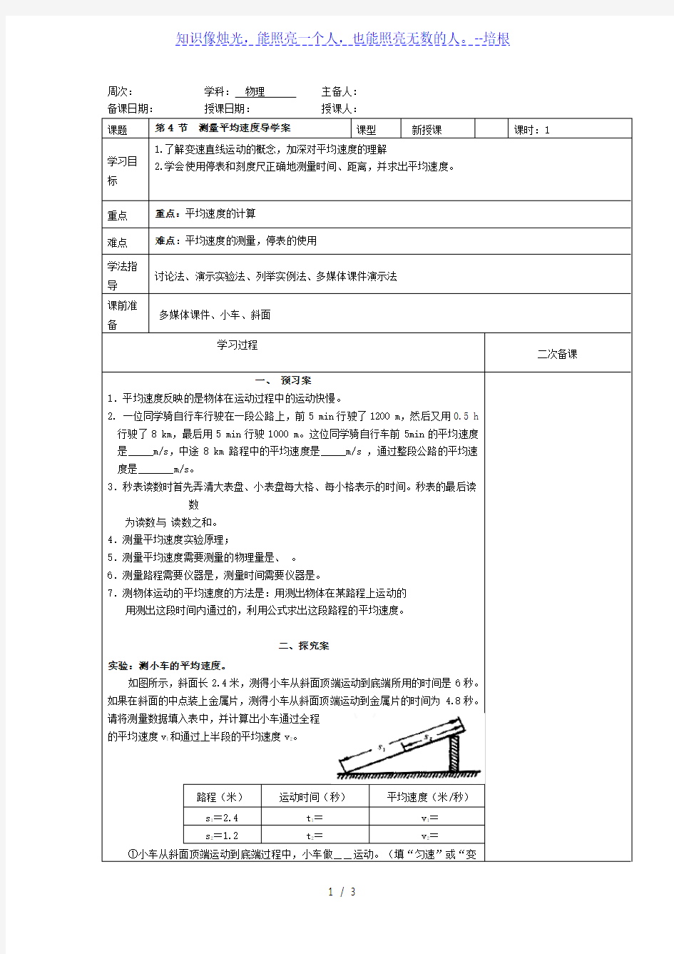 人教版八年级 第4 节  测量平均速度导学案
