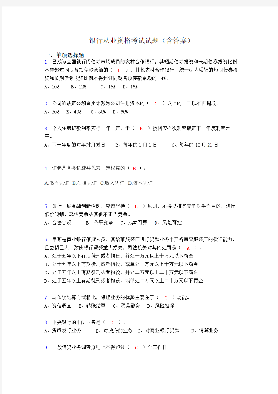 银行从业资格考试试题(含答案)nu