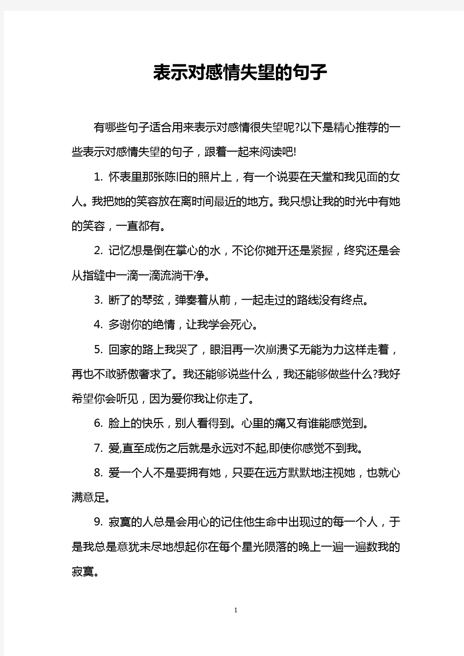 表示对感情失望的句子