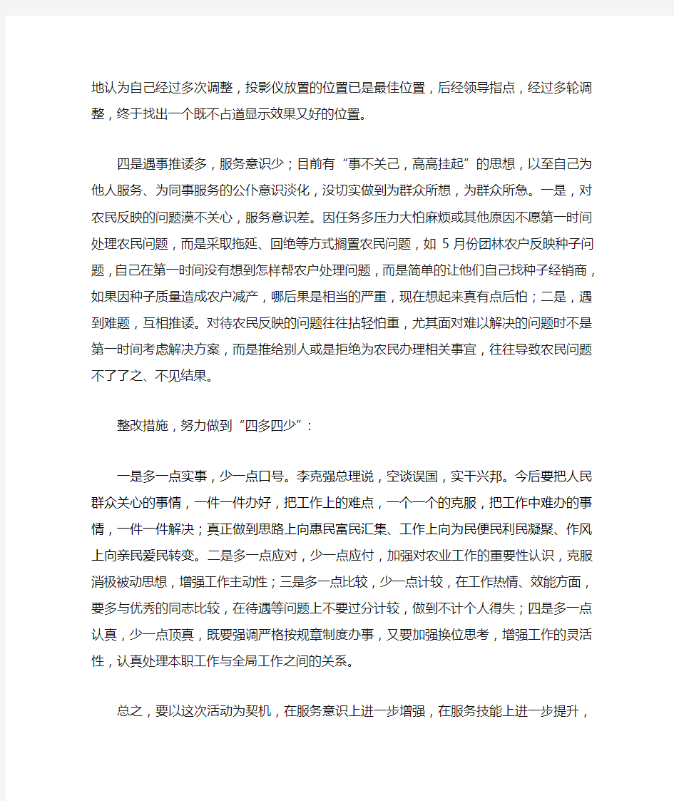 批评与自我批评自查报告