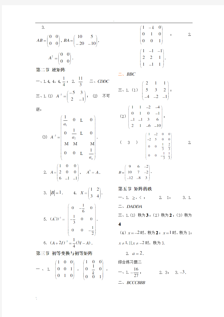 中北大学线性代数(练习册)答案