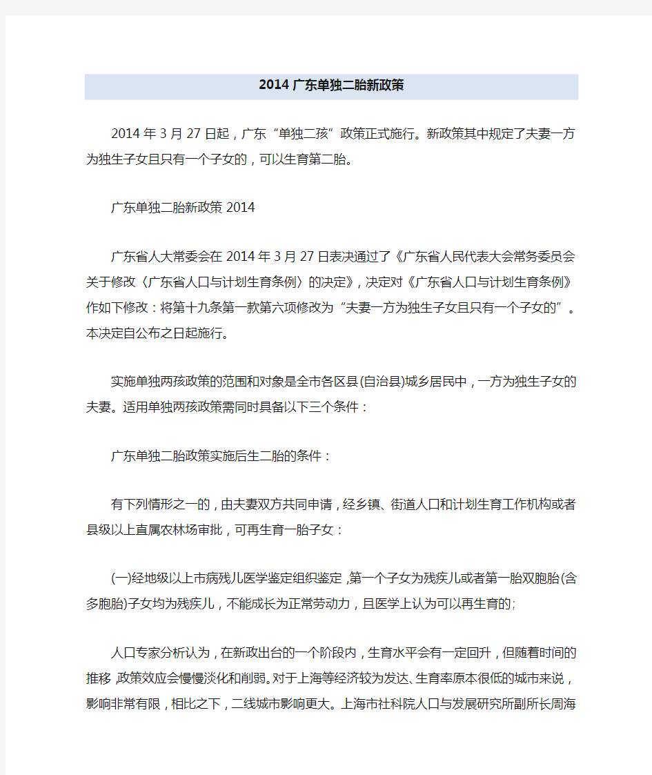 2019广东单独二胎新政策