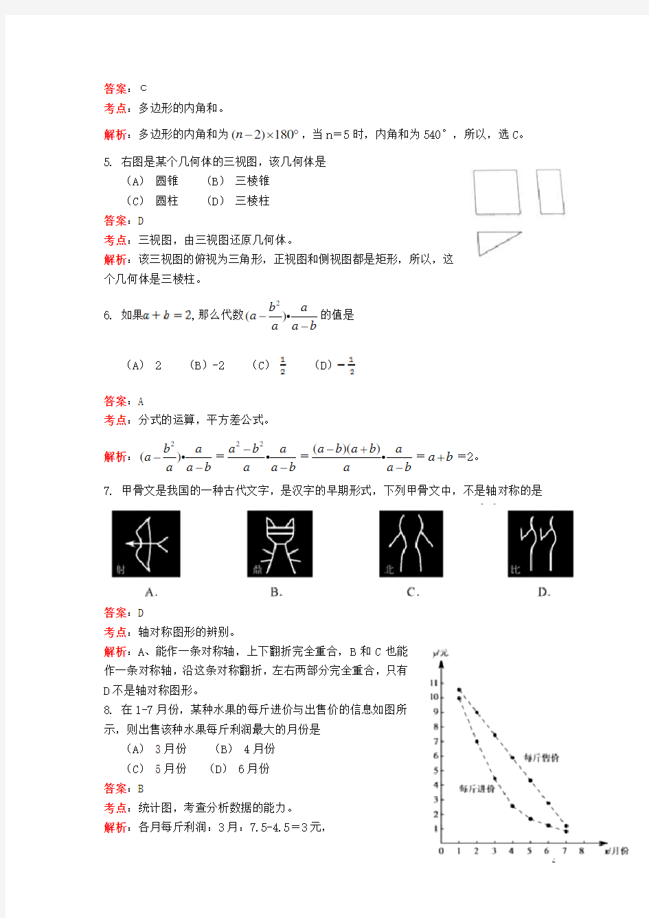 历年北京市中考数学试题(含答案)