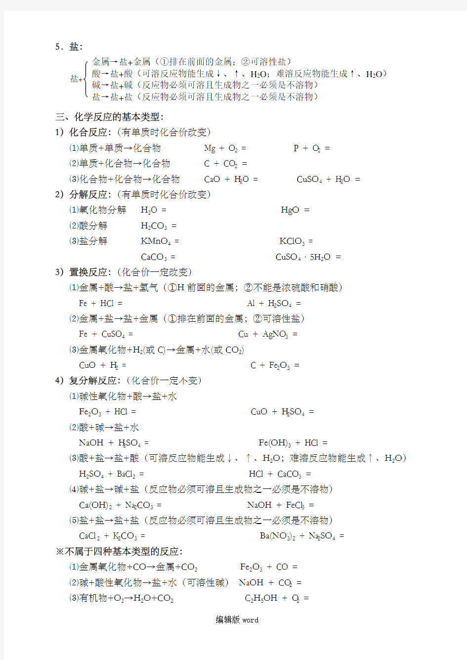 初中化学酸碱盐知识点总结最新版本