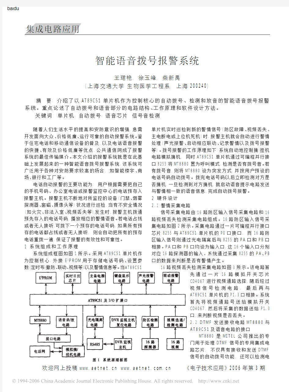 智能语音拨号报警系统