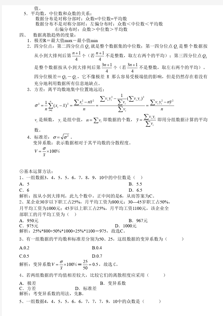 《数量方法(二)》(代码00994)自学考试复习提纲-附件1