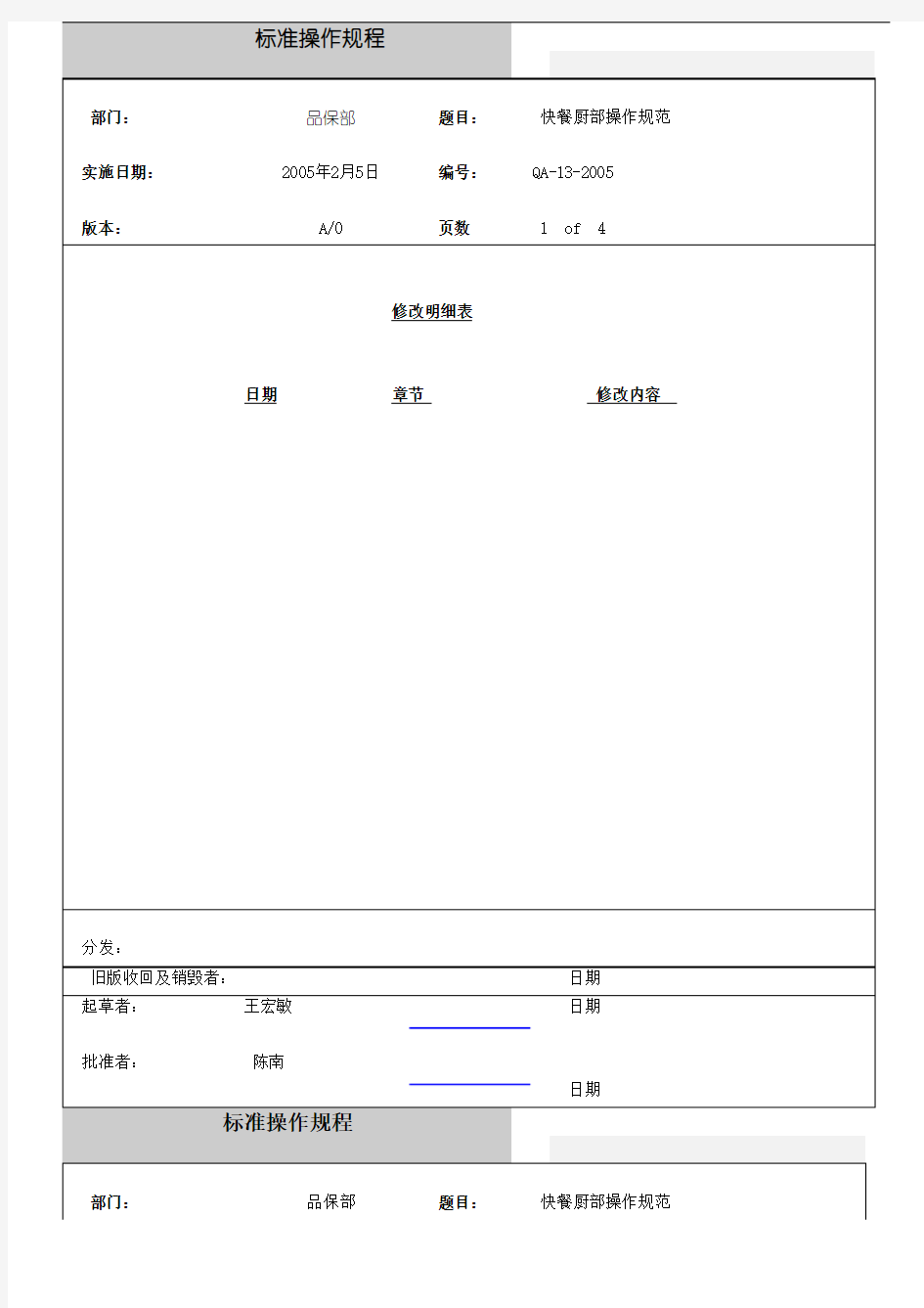 快餐后厨个人卫生规范