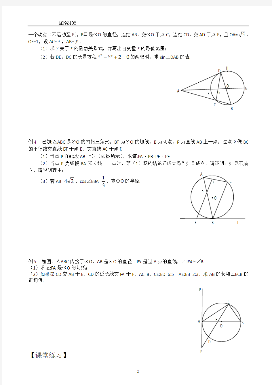 中考数学专题8     圆的综合问题