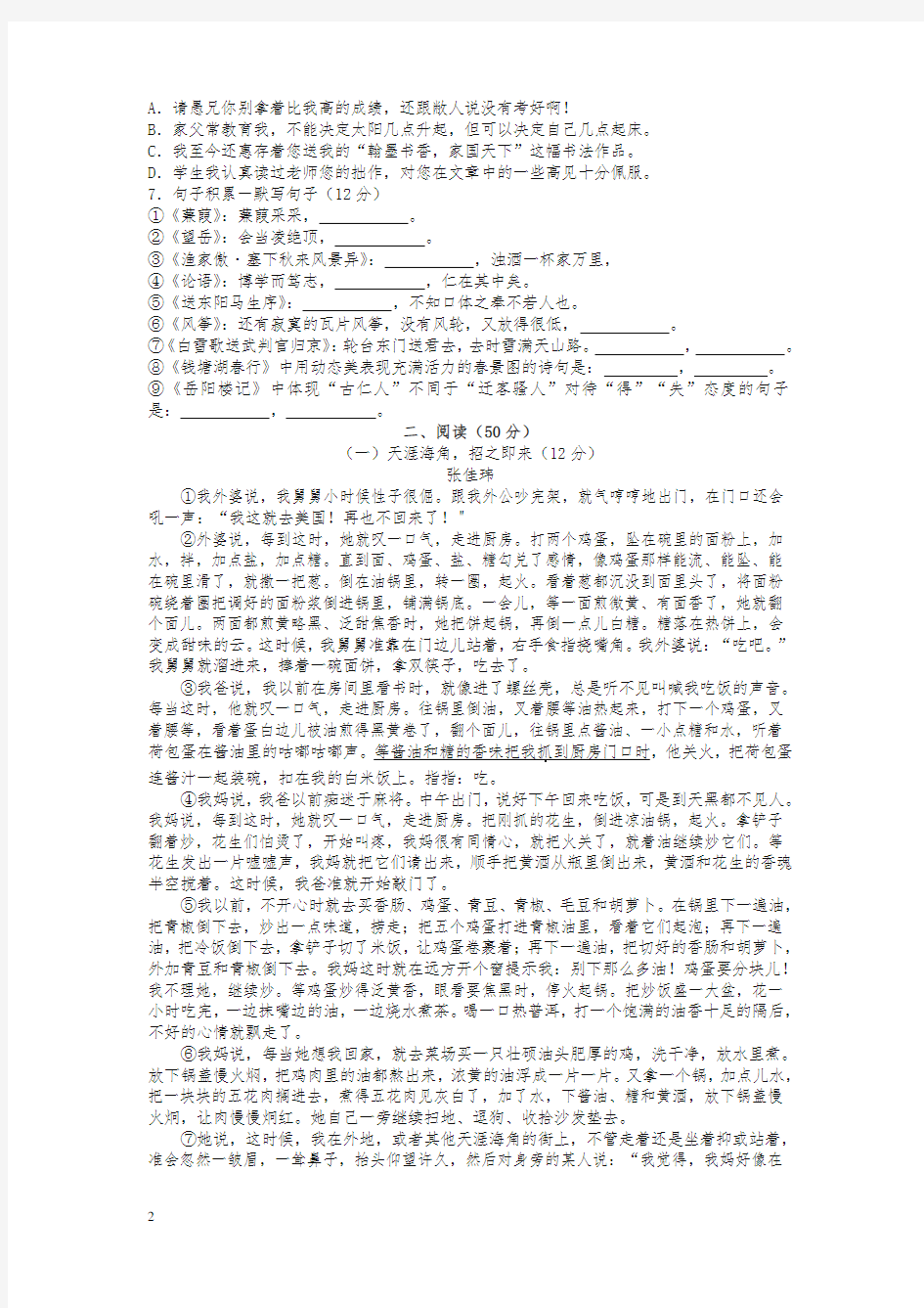 【备考2020】贵州省遵义市2018年中考语文试卷及答案