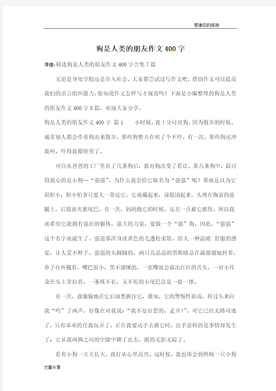 狗是人类的朋友作文400字_39