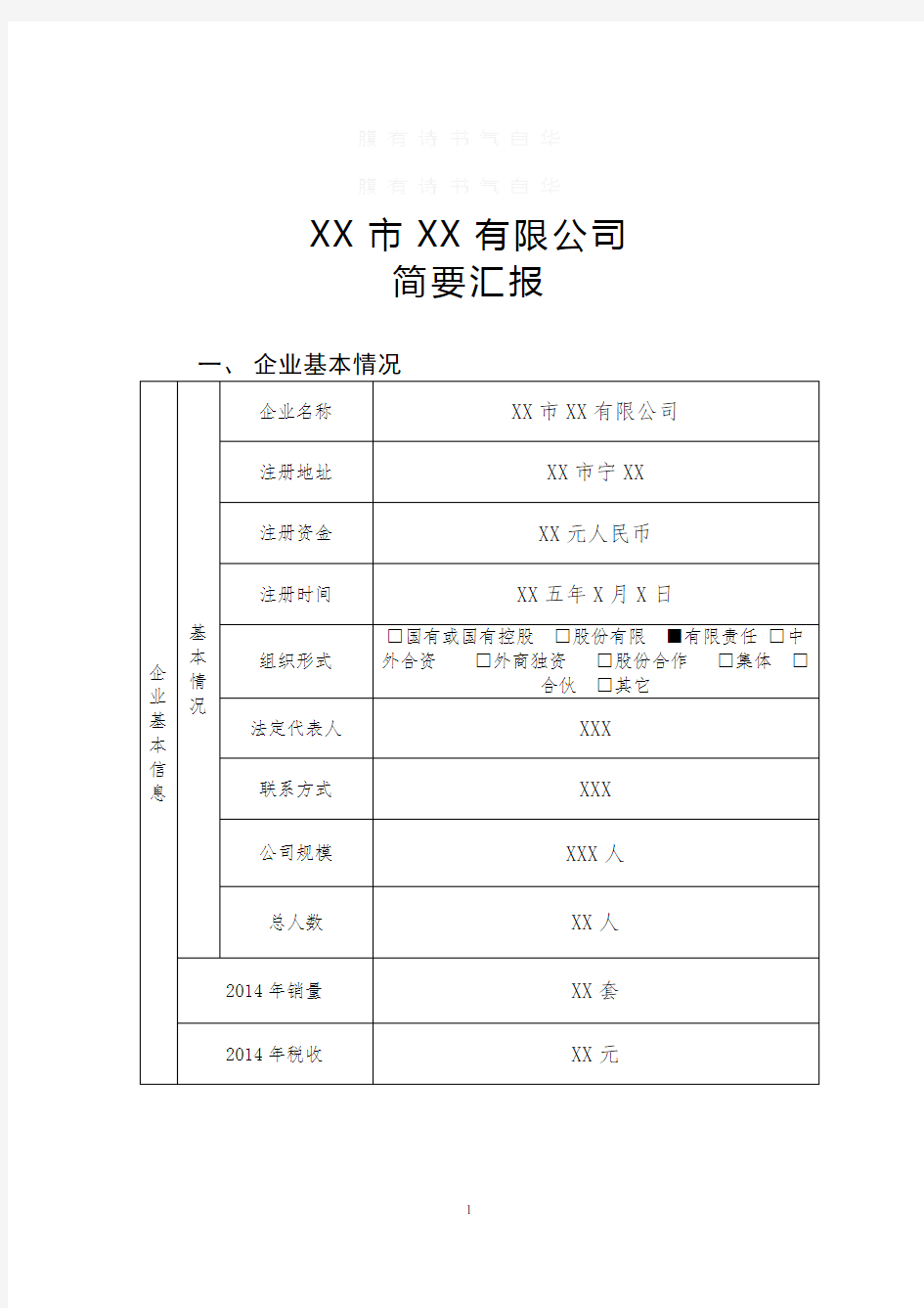 企业安全生产简报