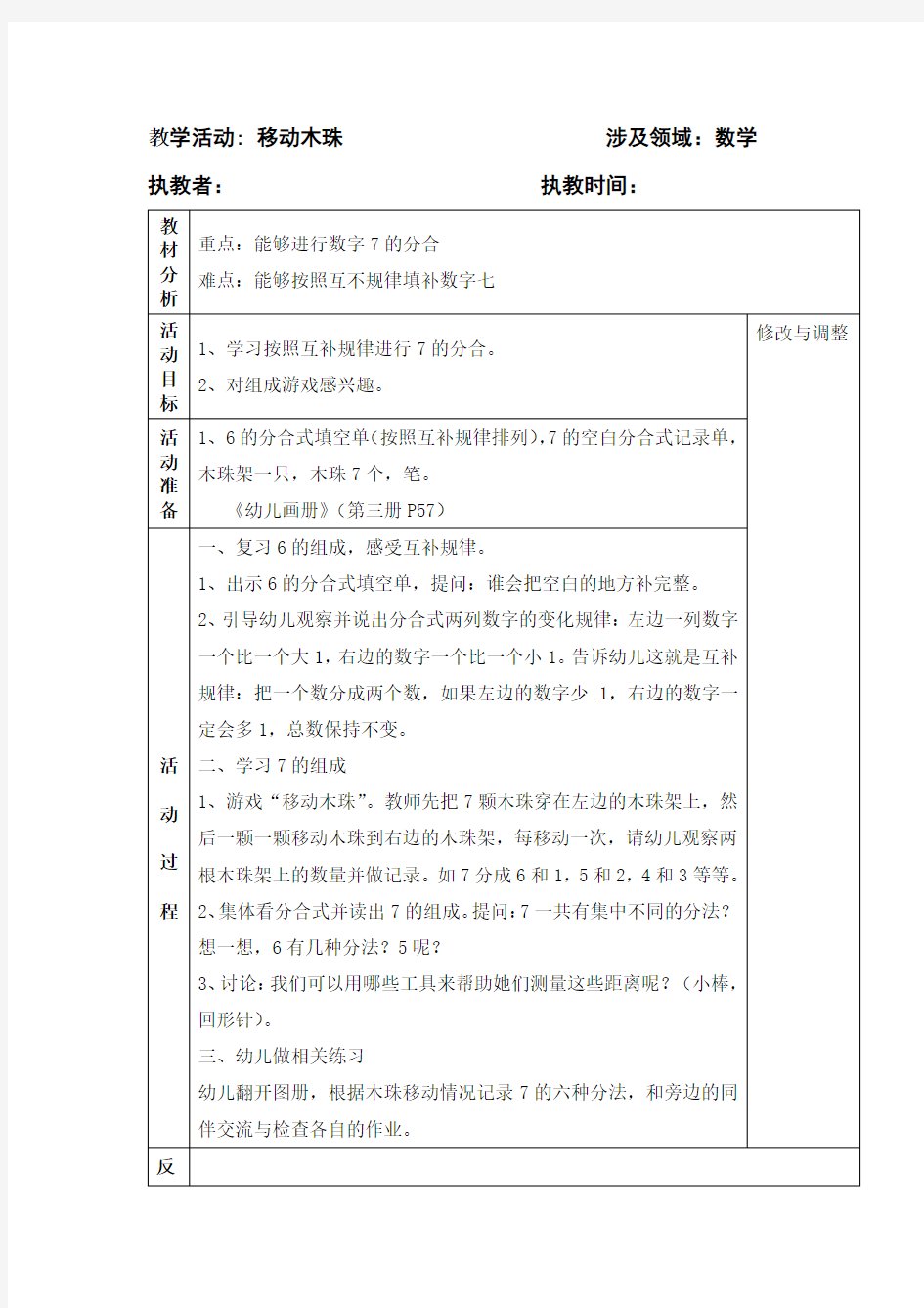 大班教案数学：移动木珠