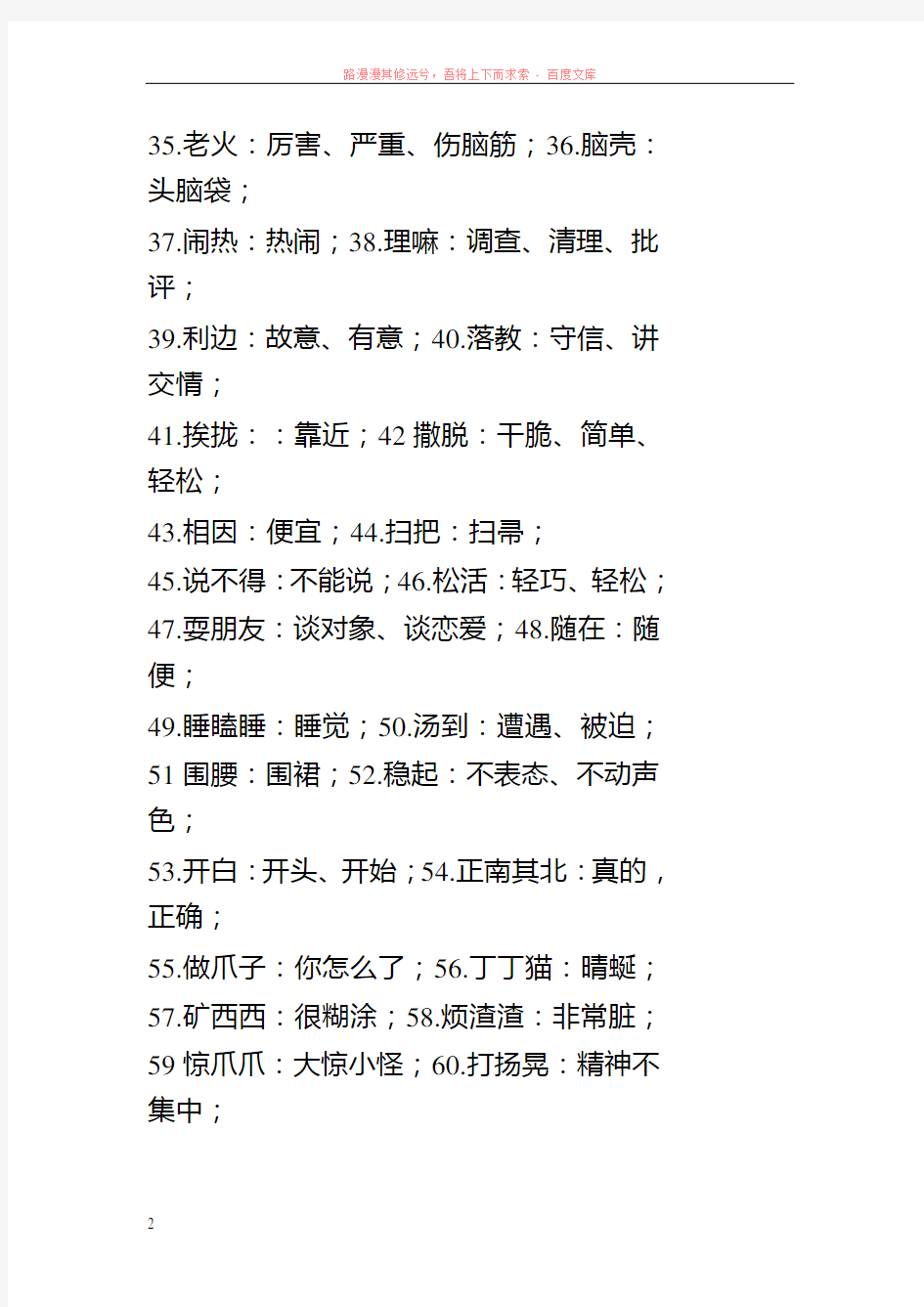 常见重庆方言与普通话对照表 (1)