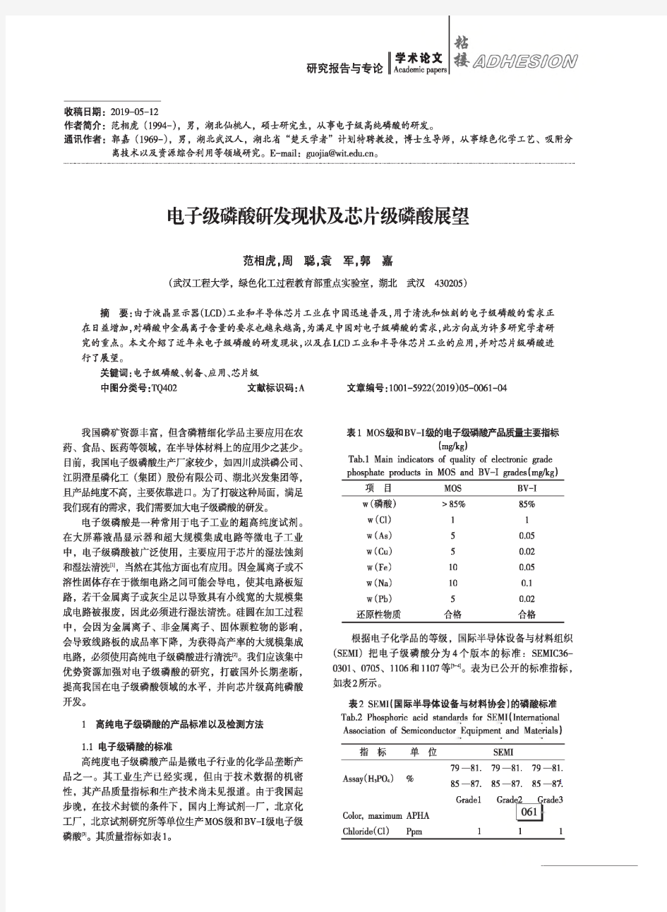 电子级磷酸研发现状及芯片级磷酸展望