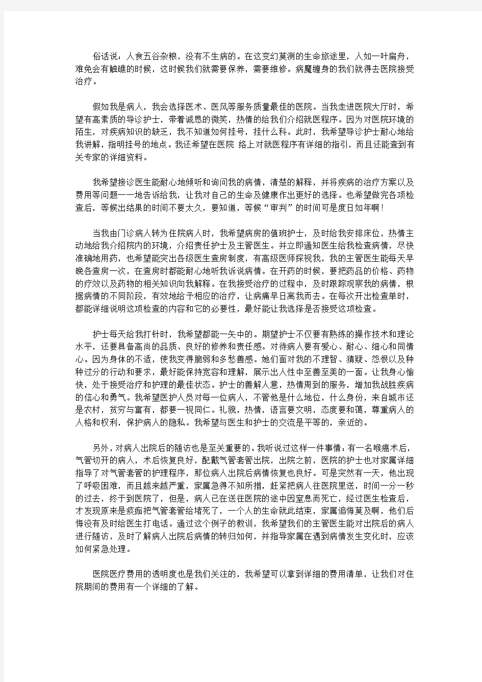 假如我是病人演讲稿3篇