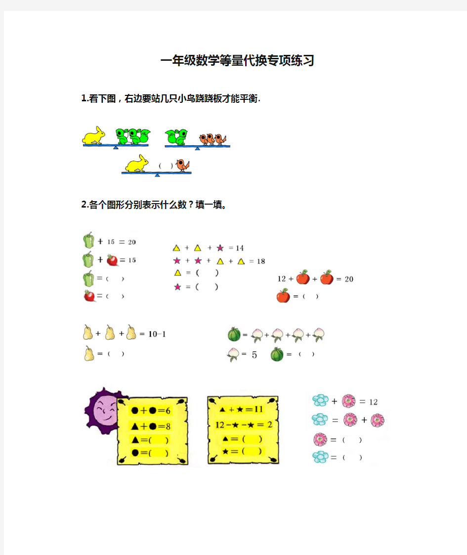 一年级数学等量代换专项练习