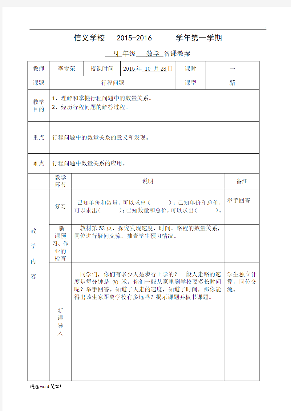 教案空白模板(A表格)