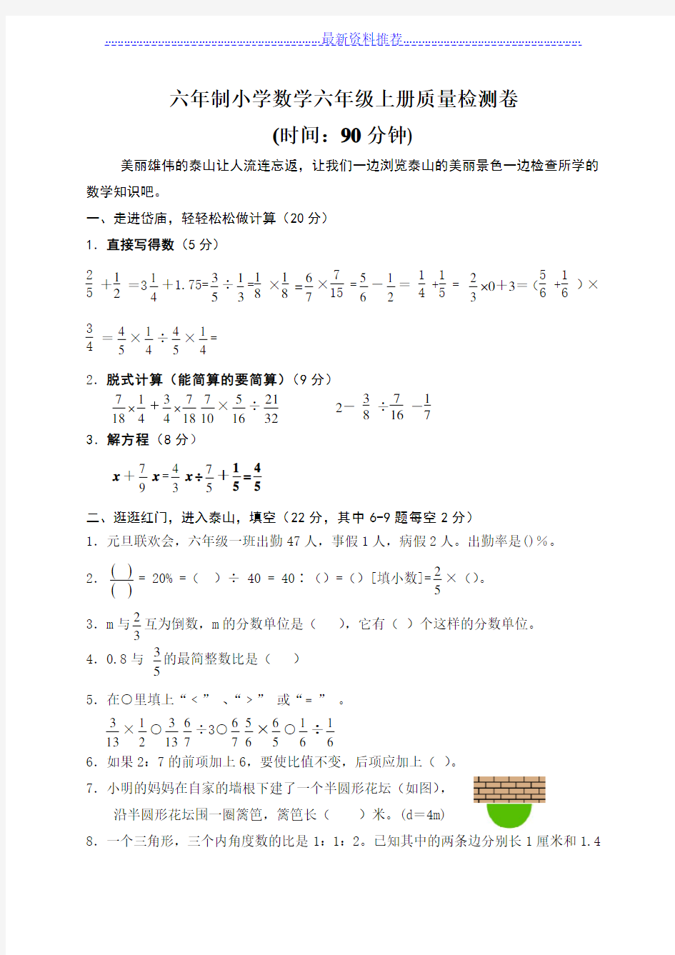 人教版六年级数学上册期末测试题及答案