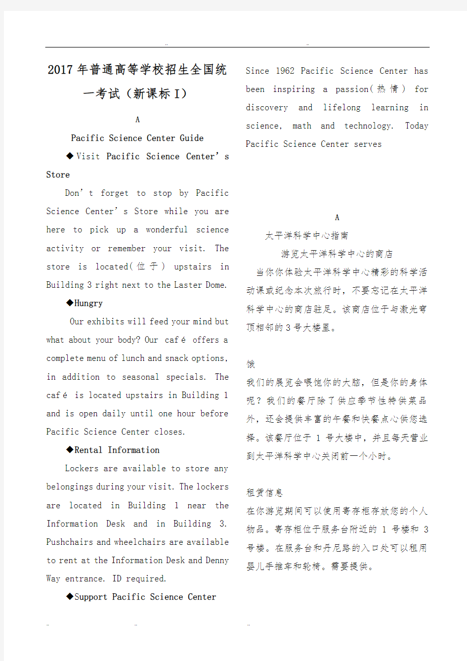 2018年英语高考真题全国新课标I卷汉语同步翻译