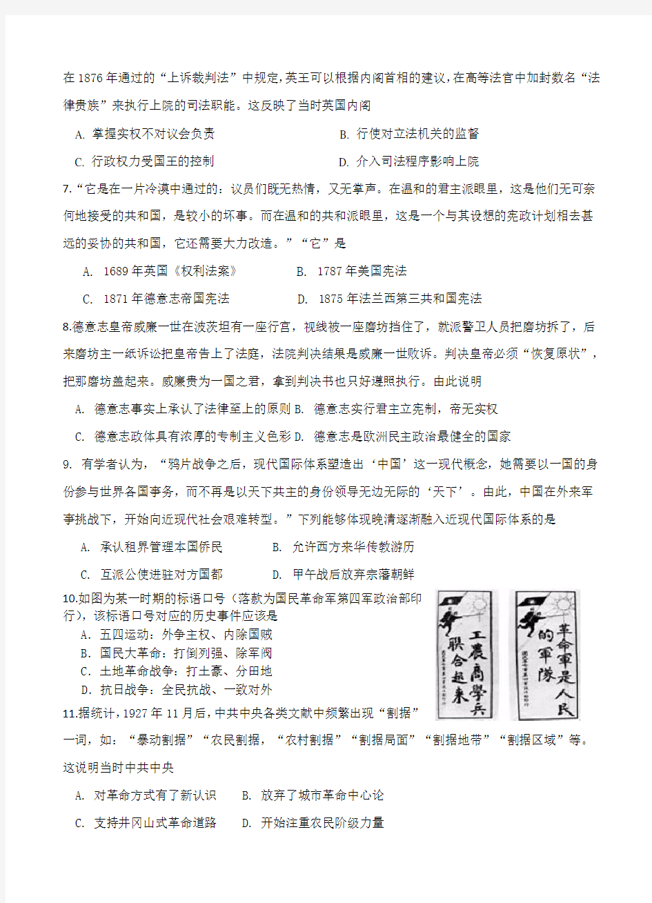 安徽省六安市毛坦厂中学等2019届高三上学期10月联考历史试卷(含答案)