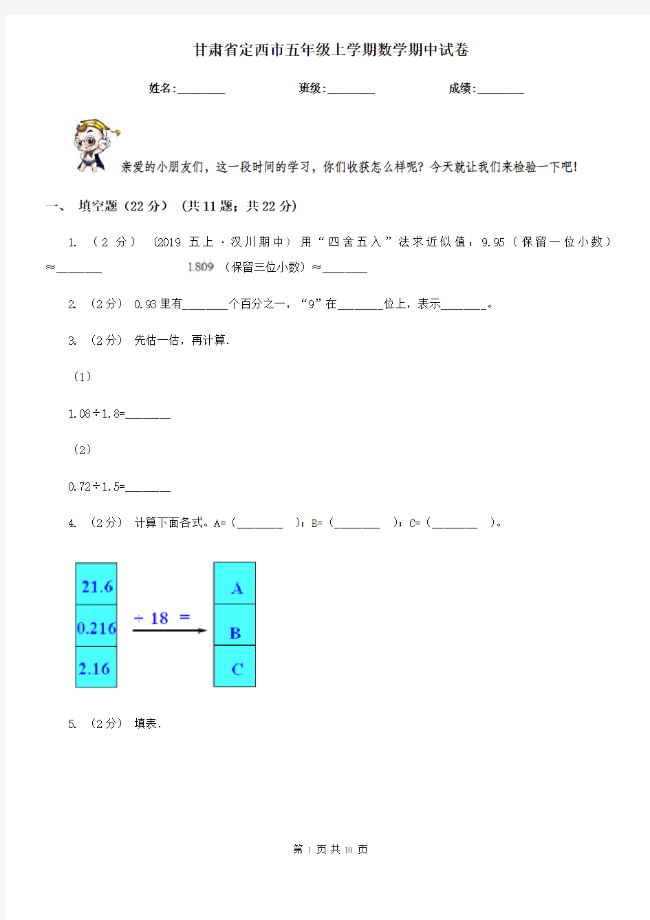 甘肃省定西市五年级上学期数学期中试卷