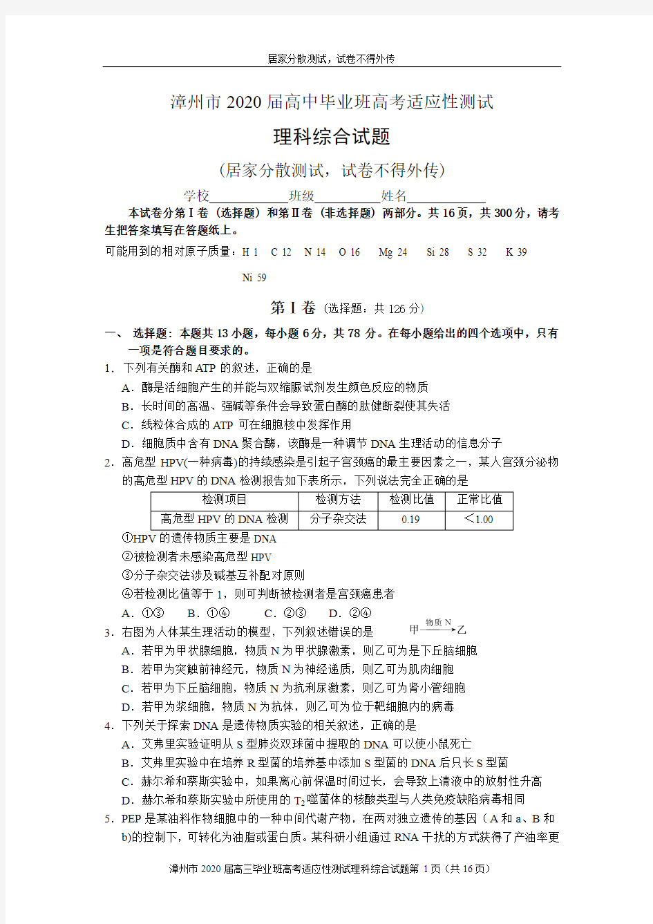 福建省漳州市2020届高三高考适应性测试理科综合试题