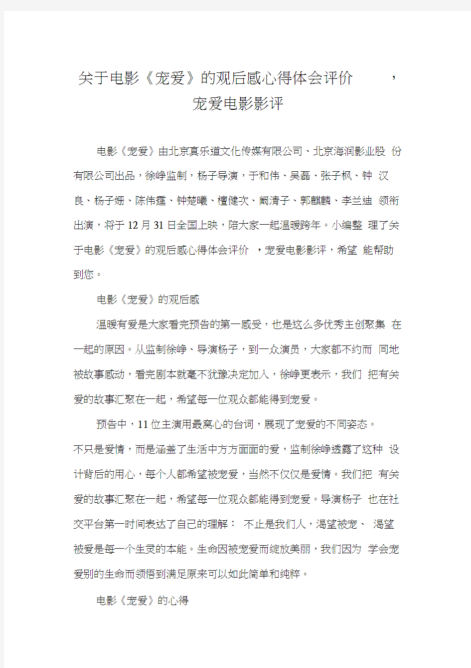 关于电影《宠爱》的观后感评价,宠爱电影影评