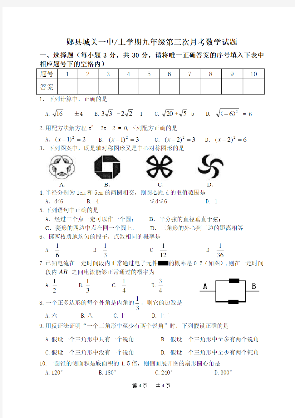 九年级第三次月考数学试题