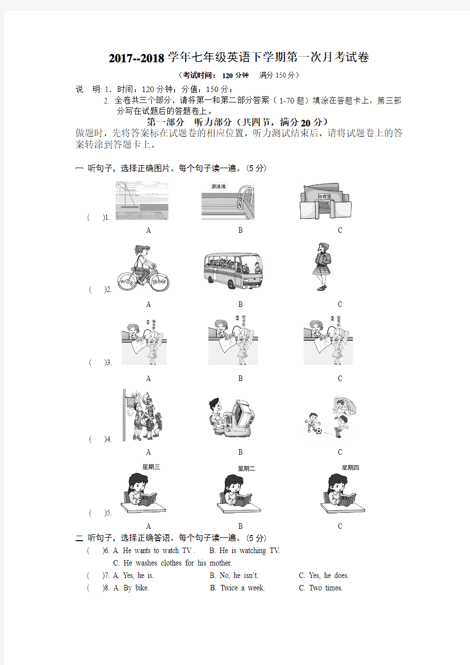 2018年人教版七年级英语下学期第一次月考试题及答案