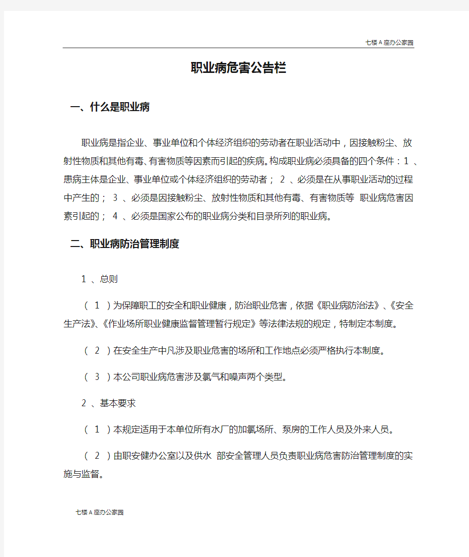 职业病危害公告栏