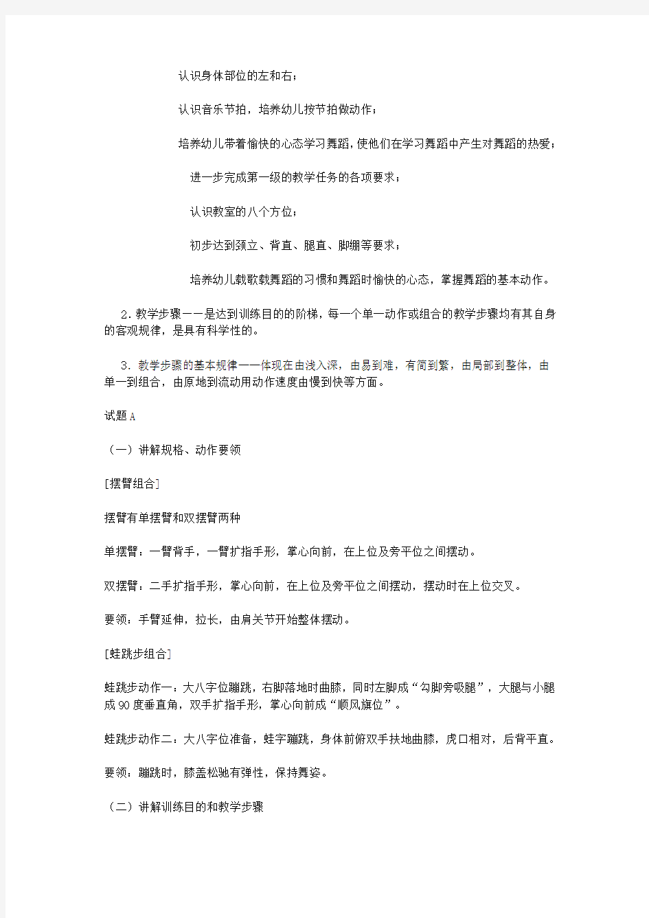 北京舞蹈学院中国舞考年年级新一二级教学法