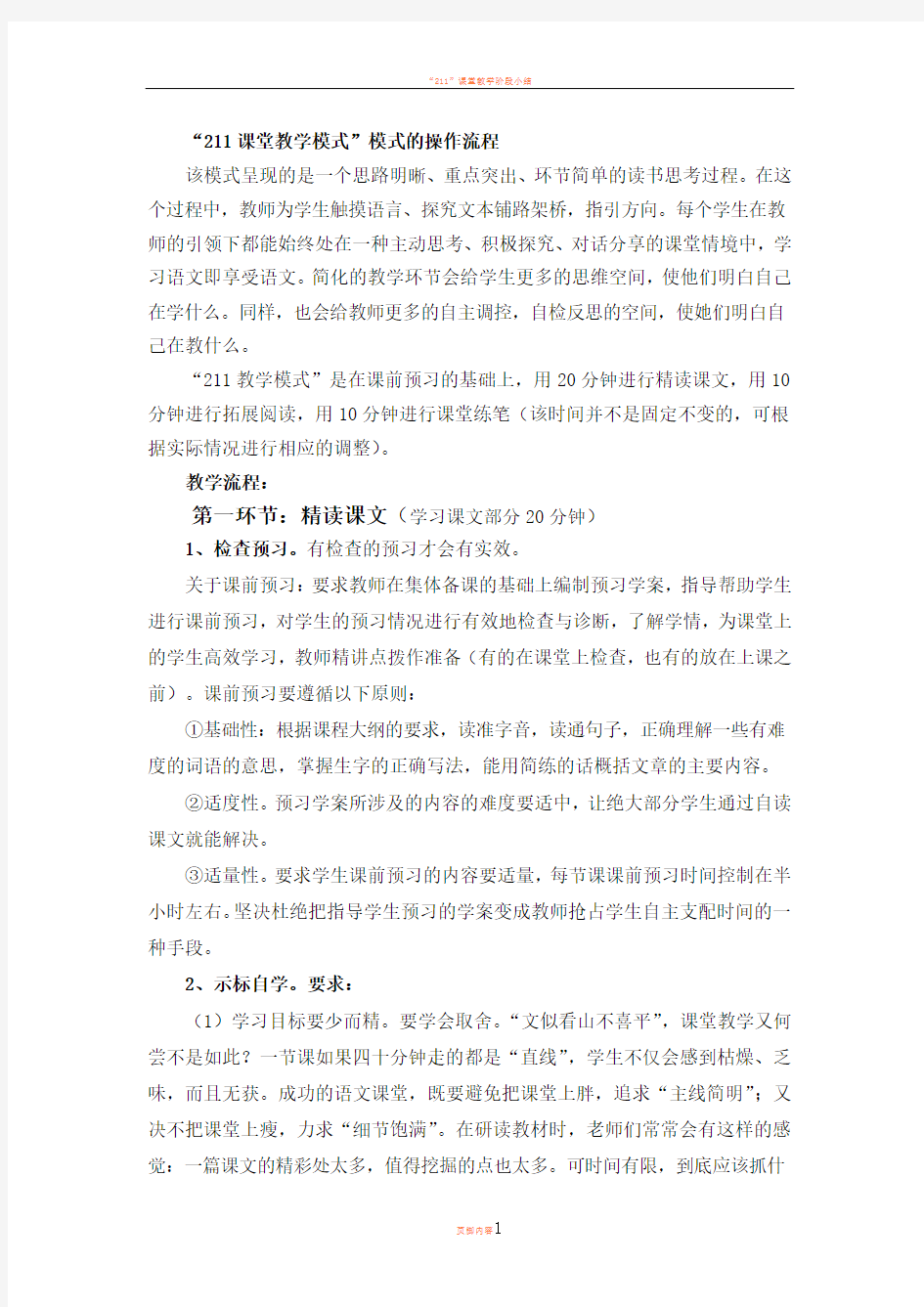 211课堂教学模式流程