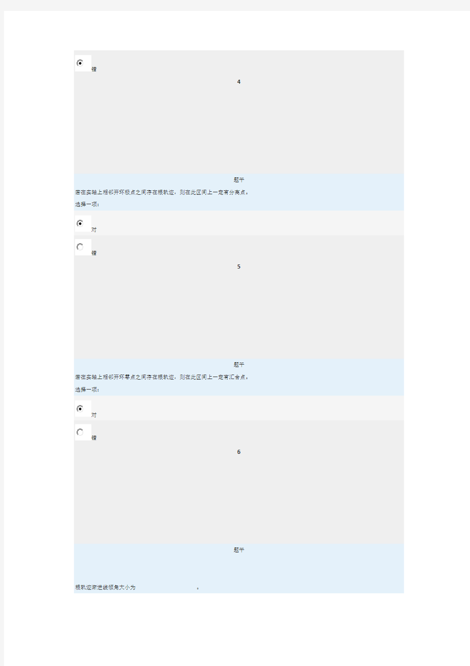 电大机电控制工程基础网络形考任务3