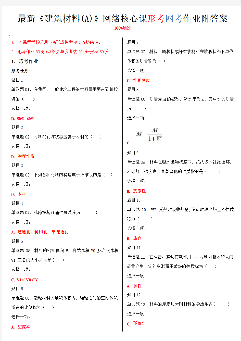 国家开放大学电大《建筑材料(A)》形成性考核附答案