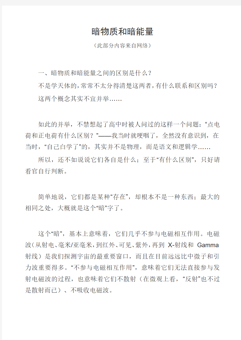 暗物质和暗能量之间的区别是什么