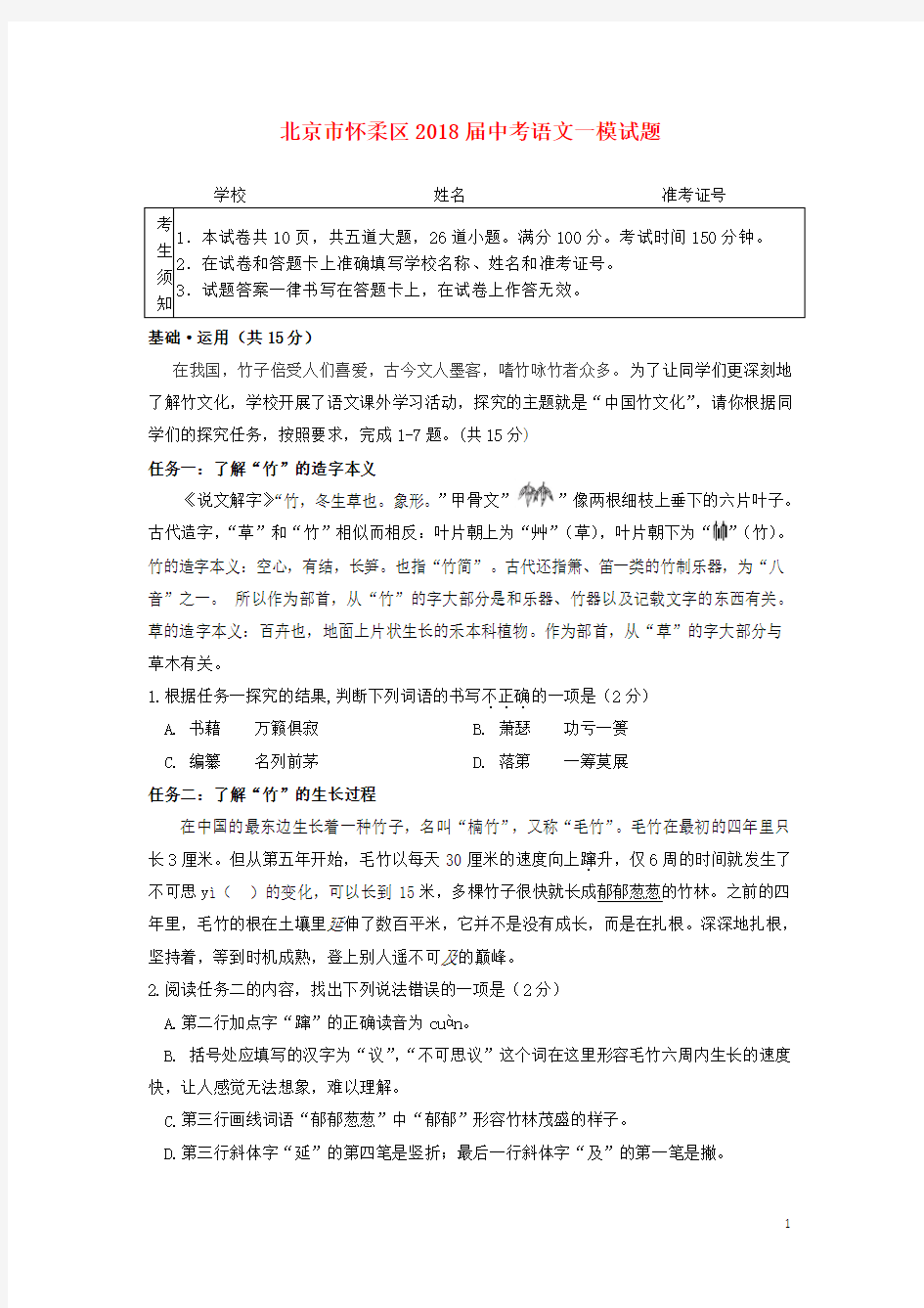 【中考】北京市怀柔区2018届中考语文一模试题