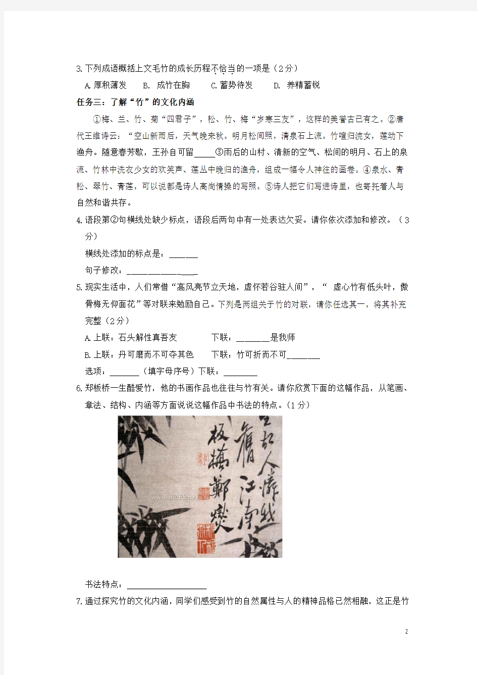 【中考】北京市怀柔区2018届中考语文一模试题