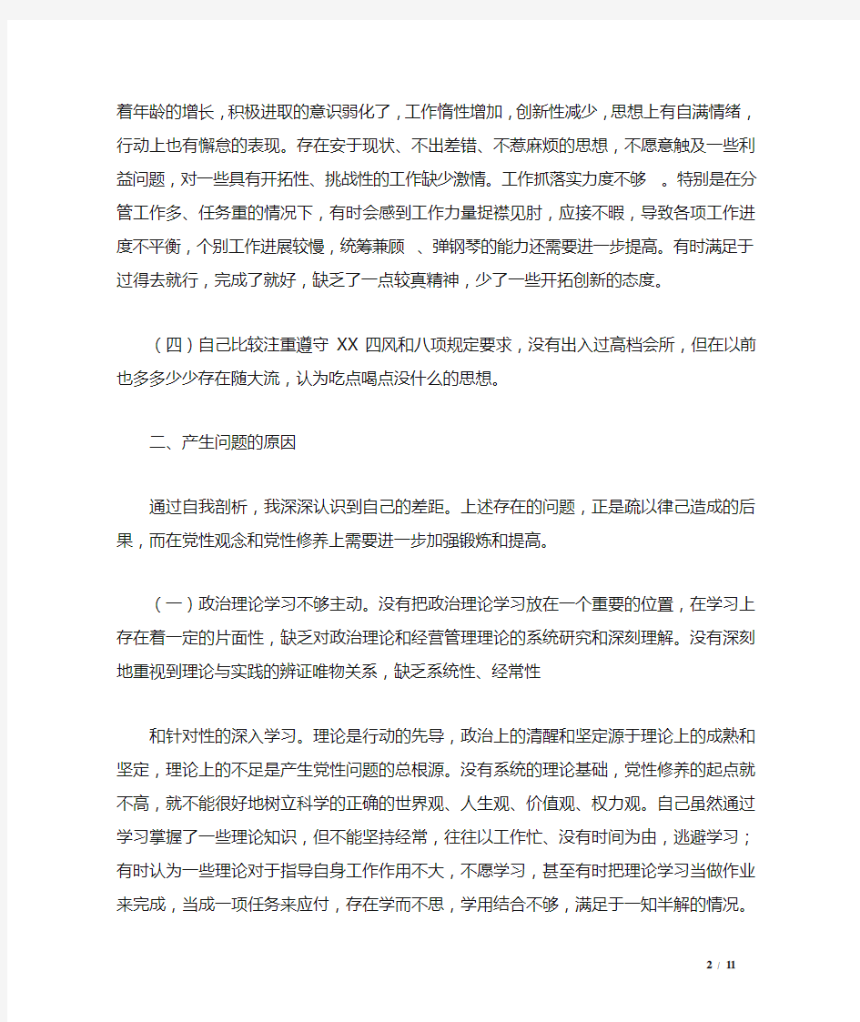 严以律己自我剖析材料