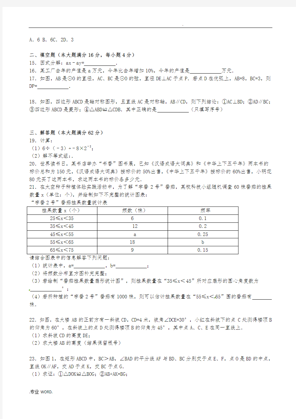 2016年海南省中考数学试题答案及试题分析报告