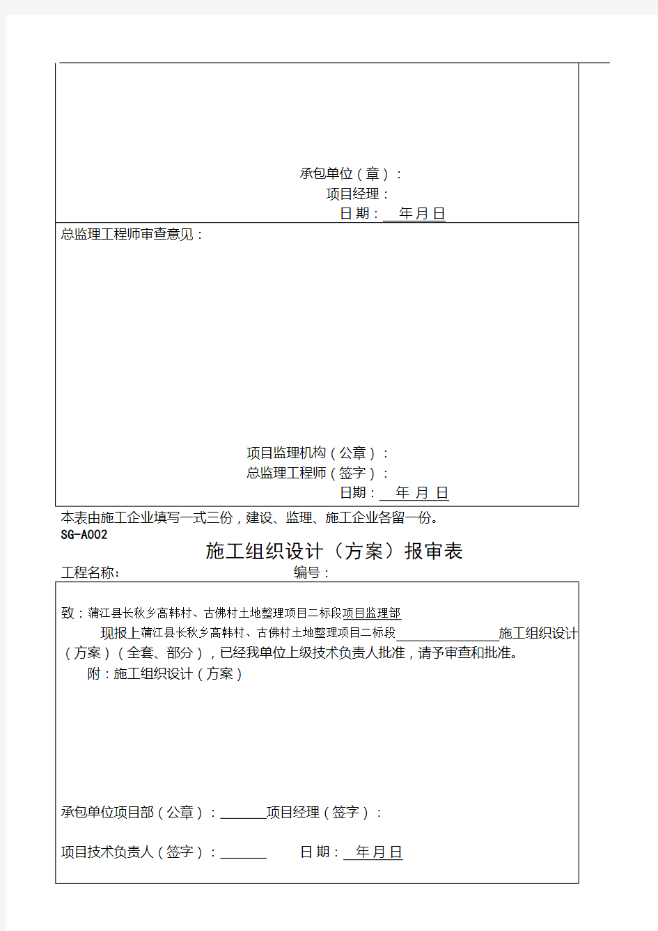 土地整理工程资料全套表格(2)