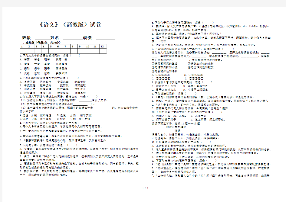 高教版语文基础模块下册试题