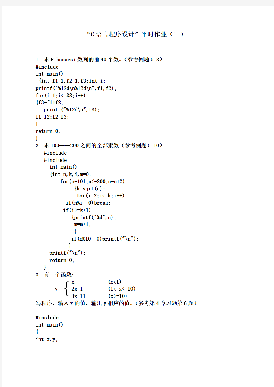 C语言程序设计”平时作业(三)
