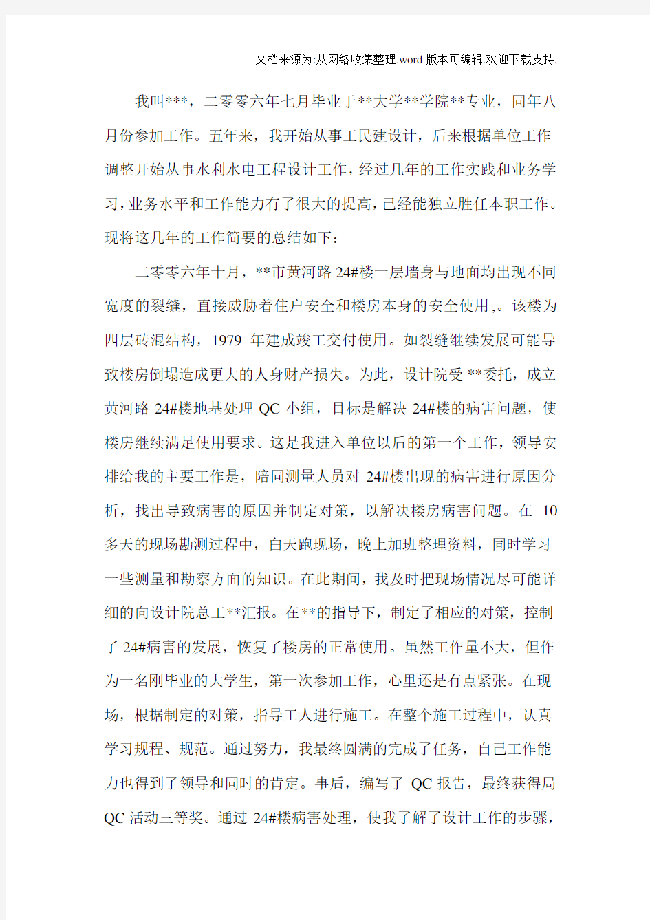 设计院专业技术工作总结