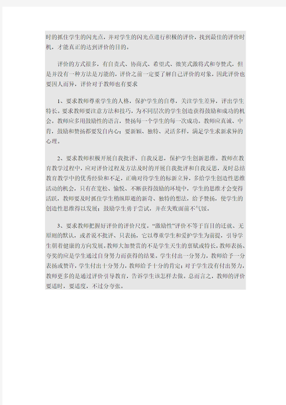 有效的学习评价需要教师